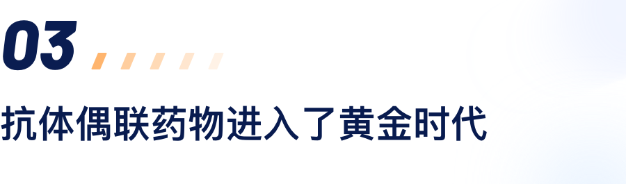 抗体偶联药物进入了黄金时期.png